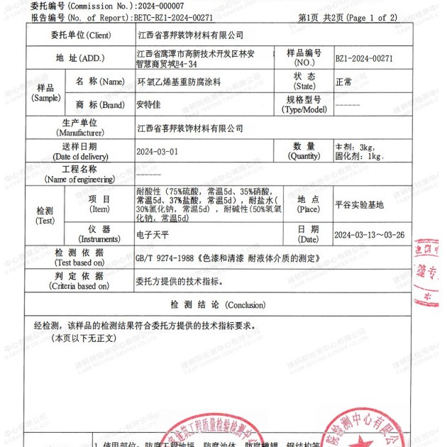 玉林重防腐地坪,玉林超强耐腐蚀涂料产品图3