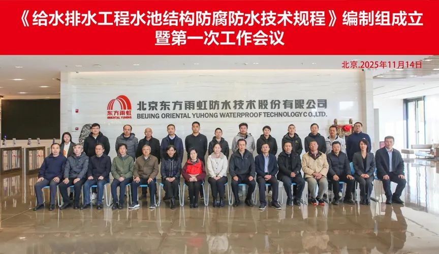 玉林安特佳防腐地坪公司受邀参编《给水排水工程水池结构防腐防水技术规程》国家团体标准